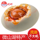 彤辉牌微山湖咸鸭蛋正宗流油牛放养红心五香熟麻鸭蛋特产20枚 包邮