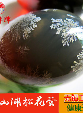 正宗彤辉特产包邮微山湖松花蛋