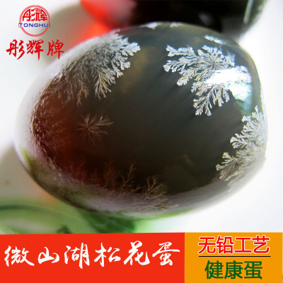 正宗彤辉特产包邮微山湖松花蛋