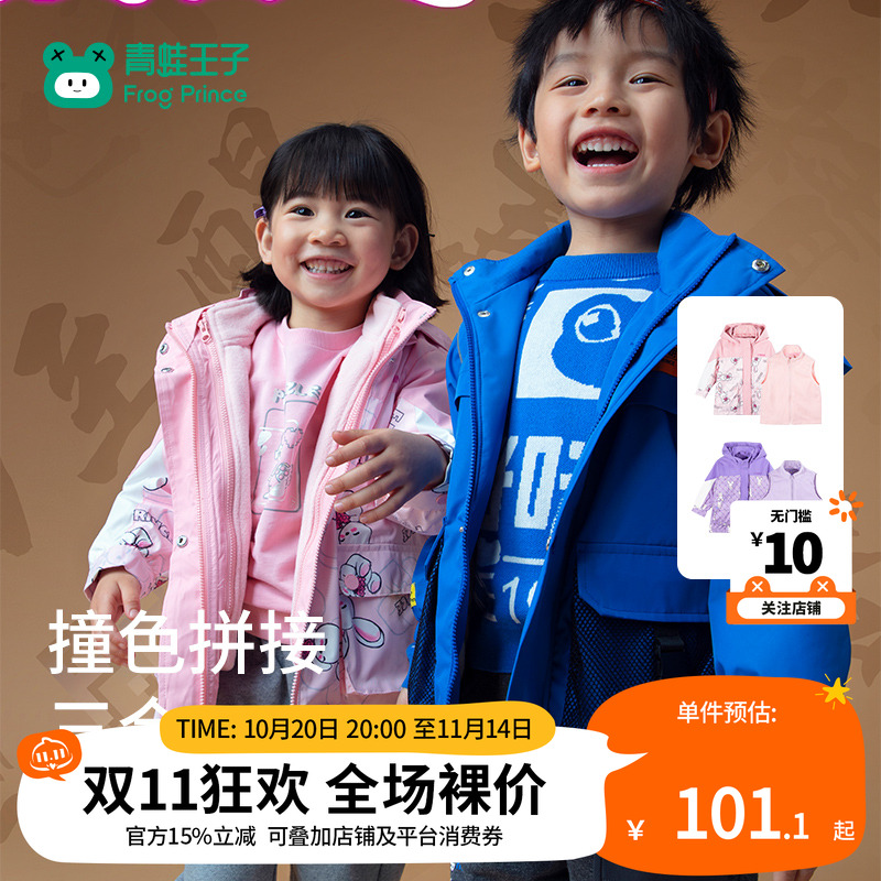 青蛙王子童装女童三合一外套春秋款儿童秋装连帽带内胆加厚风衣