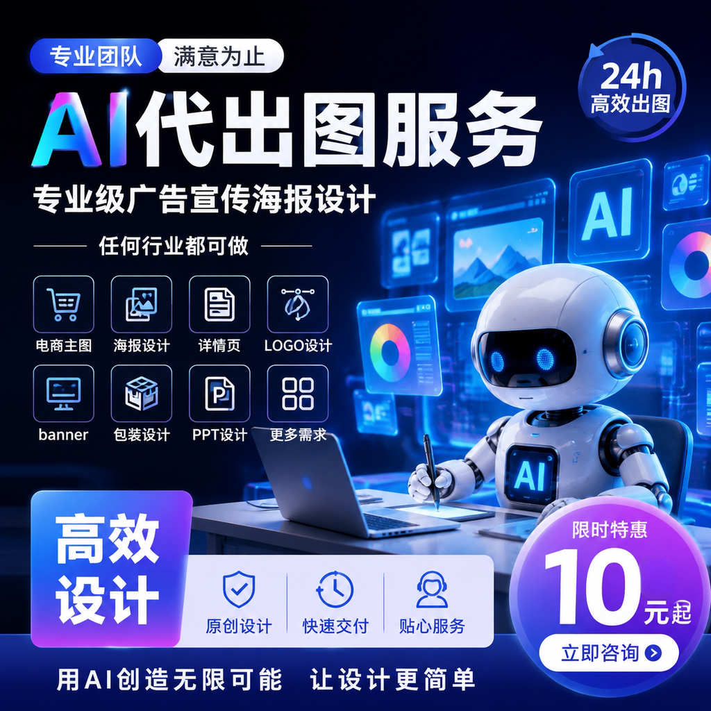 AI代出图电商主图详情页设计海报制作高清图片生图平面广告做图图片