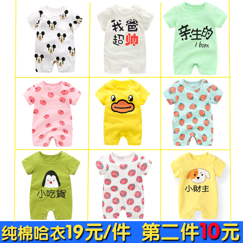 嬰兒夏裝連體衣短袖衣服男新生兒的女寶寶哈衣滿月薄款夏季純棉潮