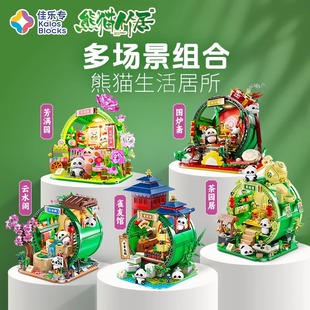 佳乐专熊猫竹居街景diy积木国潮茶舍成人益智拼装男女孩生日礼物