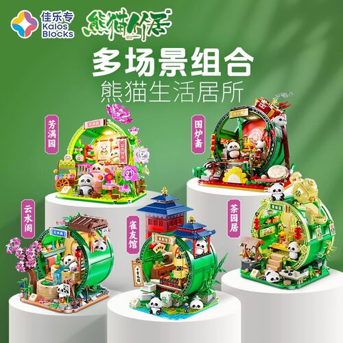 佳乐专熊猫竹居街景diy积木