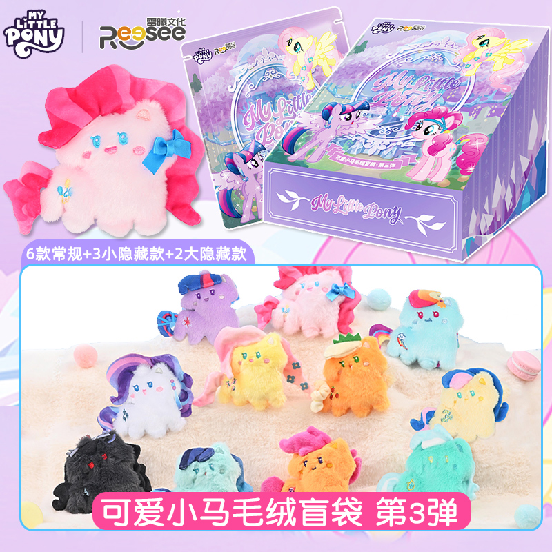 小马宝莉盲袋毛绒公仔挂件