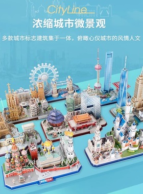 乐立方城市风景线北京天安门建筑模型手工拼图礼物摆件儿童玩具