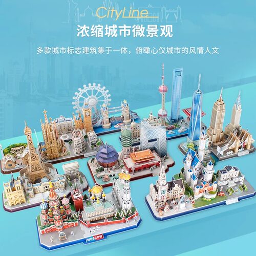 乐立方地标建筑拼图摆件