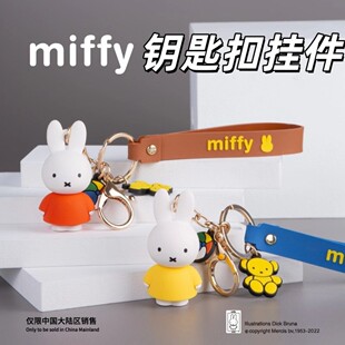 miffy米菲钥匙扣经典布鲁纳色可爱卡通挂件女孩背包挂饰生日礼物