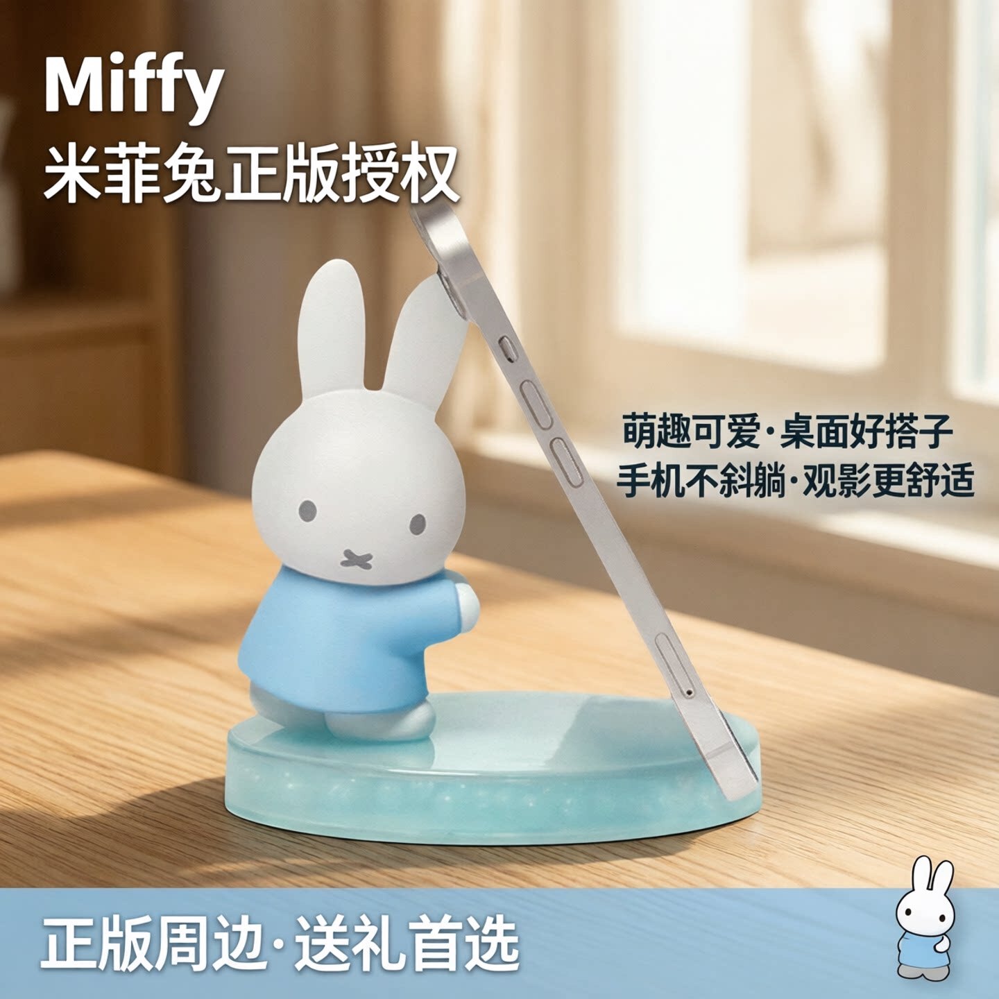 Miffy米菲珠影手机座盲盒图片