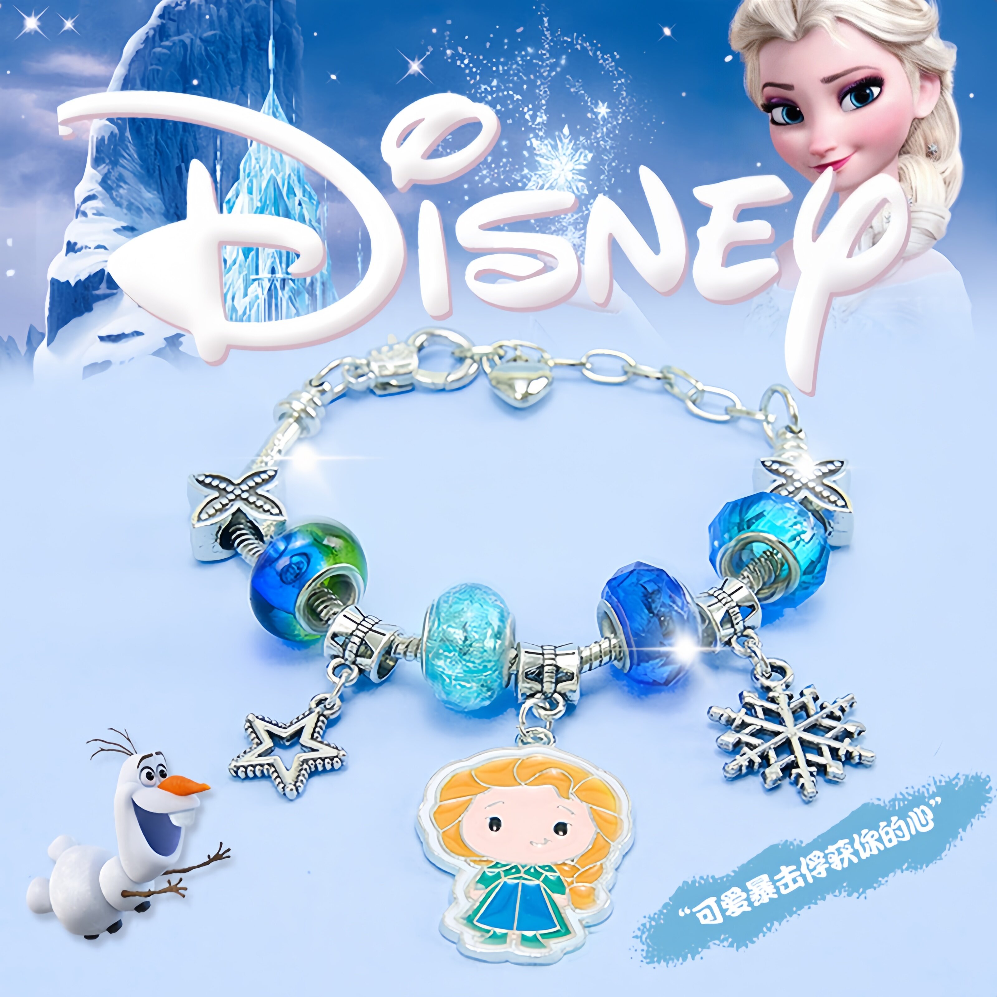 迪士尼手链儿童女孩子串珠冰雪奇缘爱莎公主手串饰品首饰生日礼物