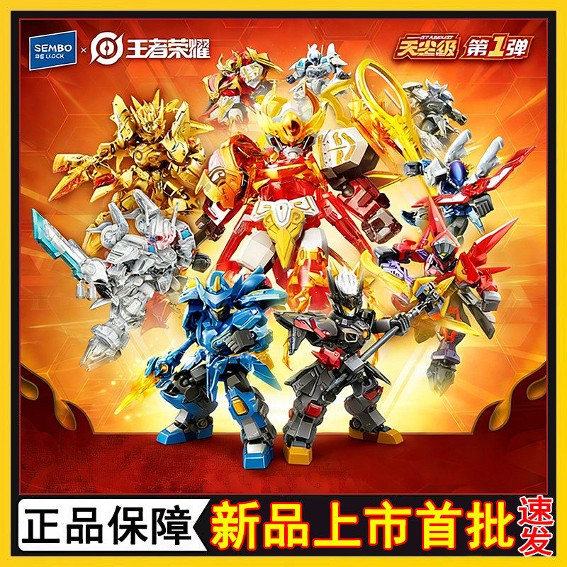 森宝积木王者荣耀天尘级积木人盲盒手办拼装玩具周边男生生日礼物,玩具/童车/益智/积木/模型,积木人,淘宝优惠券,粉丝福利购,淘宝优惠卷
