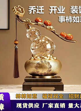 新中式柿柿如意葫芦摆件客厅酒柜玄关装饰品乔迁新居开业礼物盆景