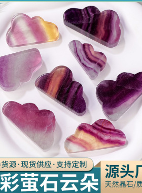 天然水晶七彩萤石云朵雕刻件 糖果色萤石矿标 家居装饰工艺品摆件