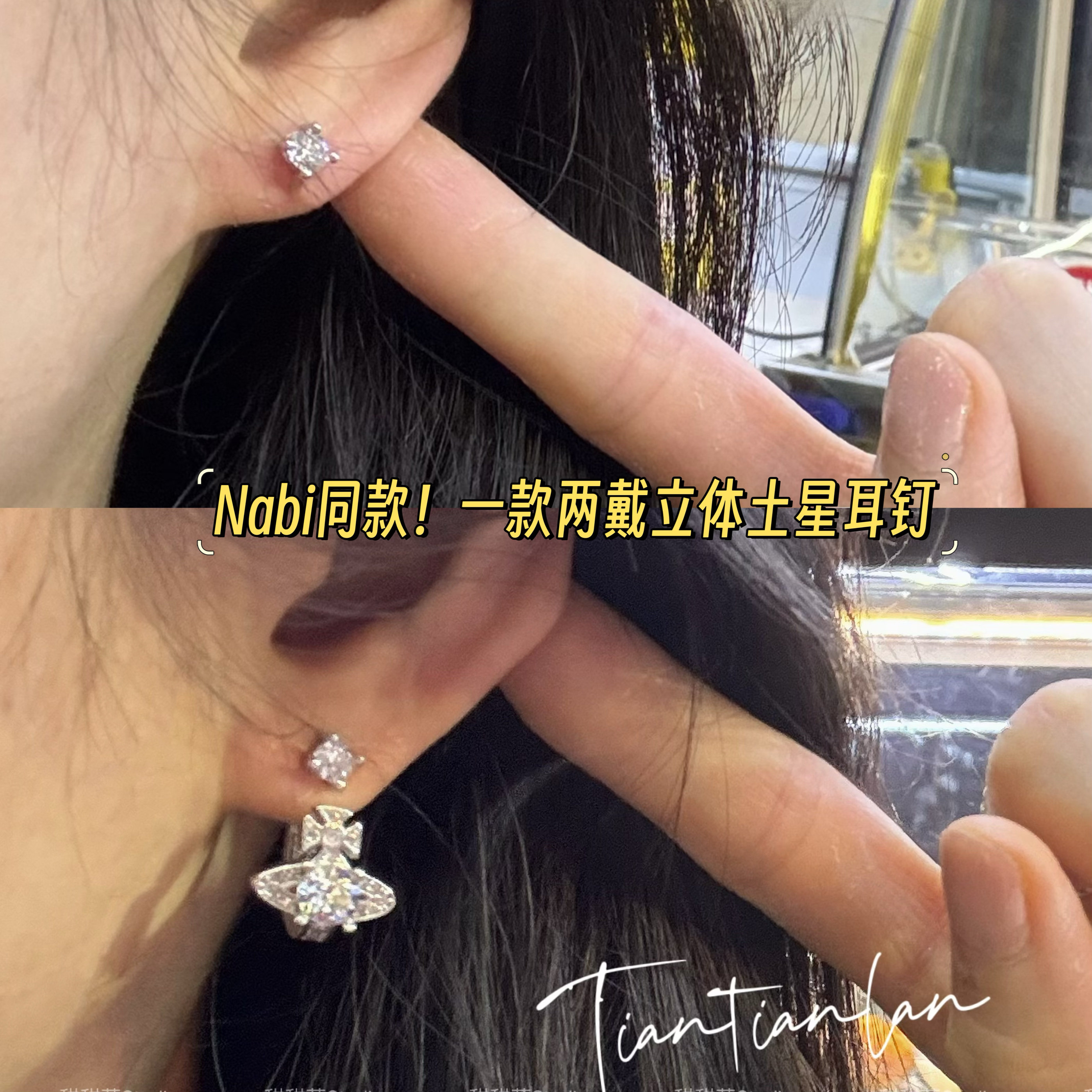 巨闪!欧阳娜娜同款满钻土星耳钉