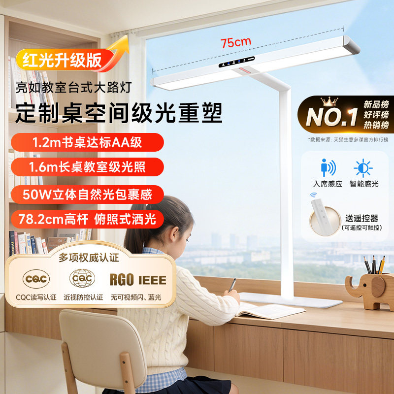 孩视宝护眼智能学习台灯50W