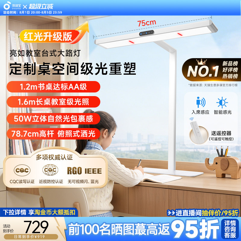 孩视宝全光谱防近视护眼台灯