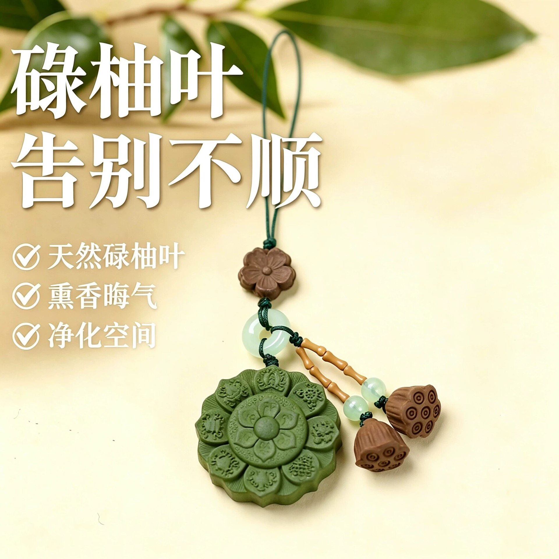 草本碌柚叶八宝莲花合香牌国风手工编织挂绳包包车内装饰随身挂饰