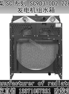 上柴发电机组SCSC9D310 340D2 SC12E460D2 SC15G500D2水箱总成