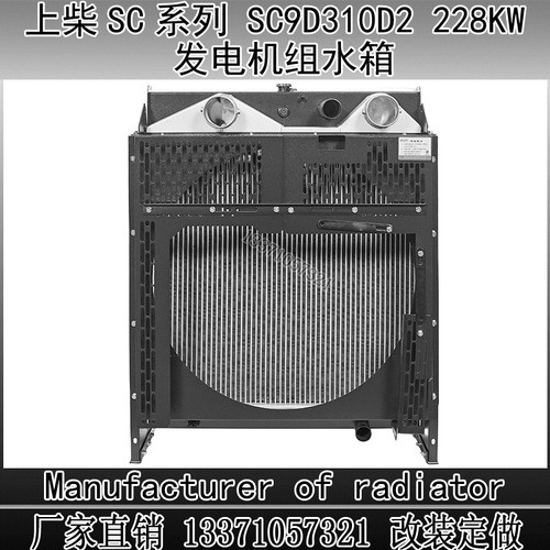 上柴SC发电机组水箱总成