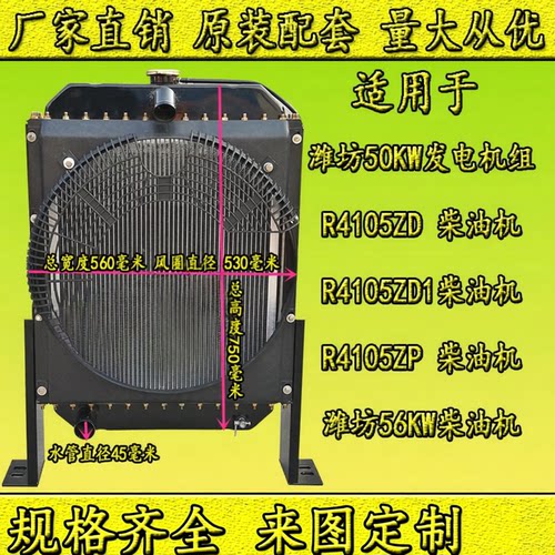 潍坊4105水箱发电机组水箱散热器