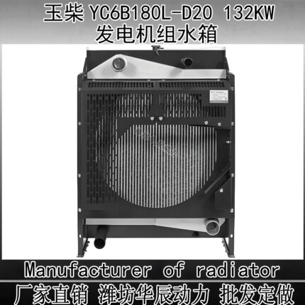 玉动玉柴水箱YC4D 4A 6A 6B 6M 6K 6C D20 D30发电机组水箱散热器
