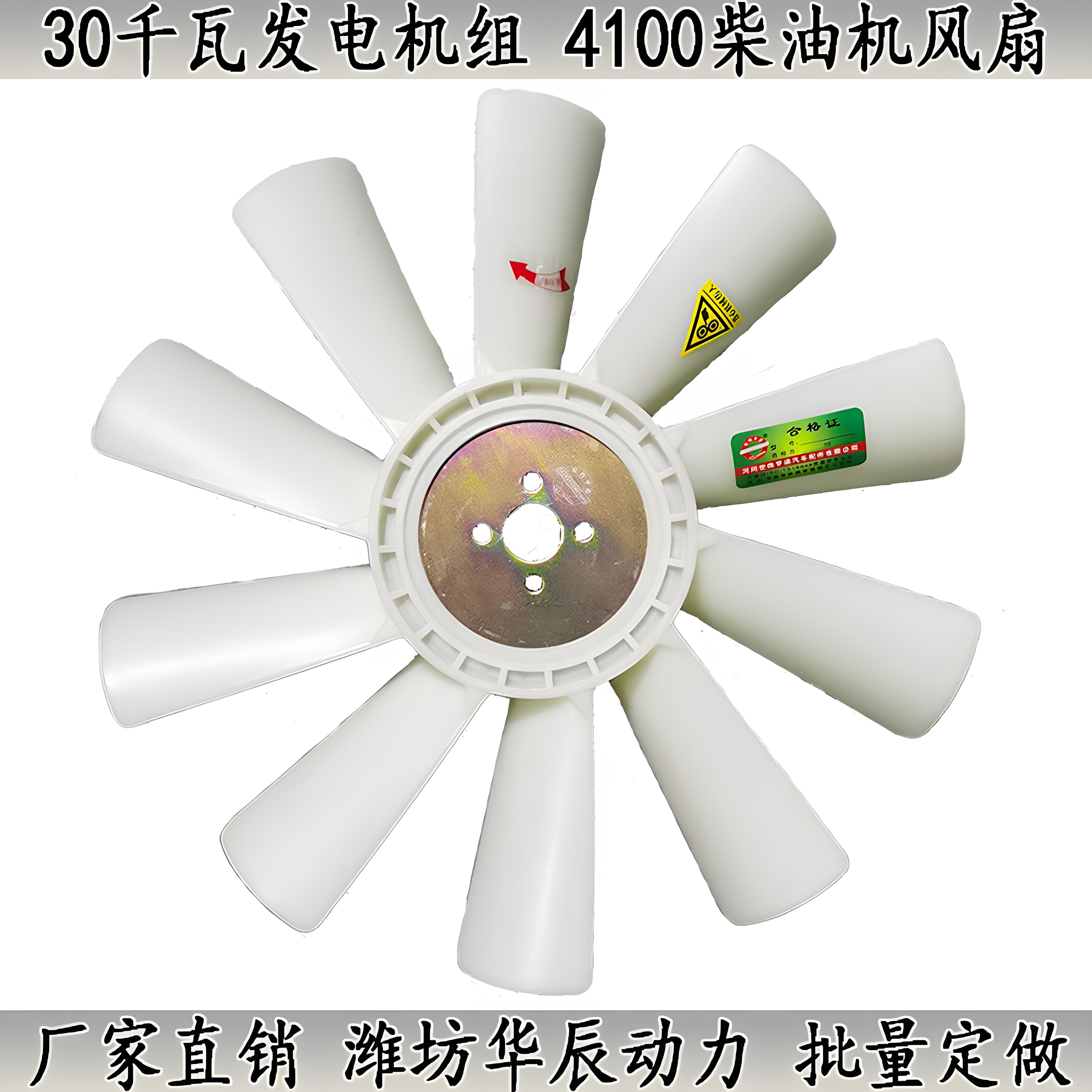 30千瓦发电机4100柴油机风扇扇叶