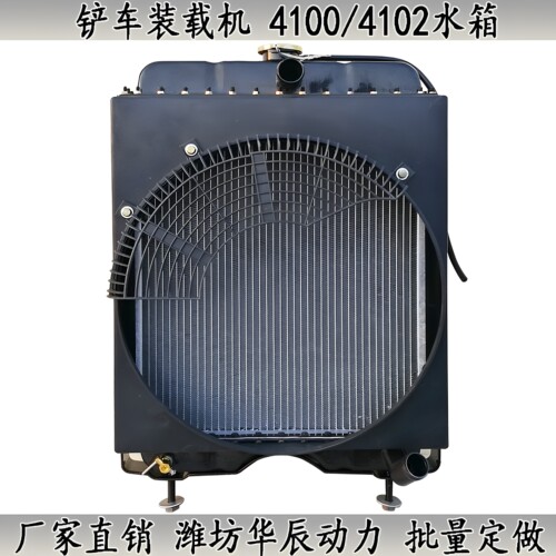 铲车装载机散热器41004102水箱