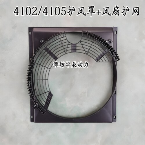 4100水箱护风罩风扇护罩