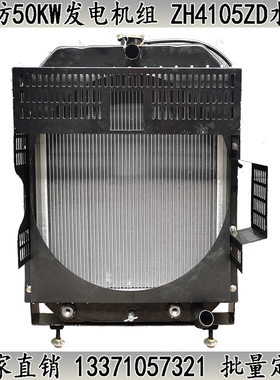 潍坊50千瓦发电机组ZH4105ZD-2A水箱全新铝管N4105-2A散热器总成