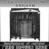 D20 玉动玉柴水箱YC4D D30发电机组水箱散热器