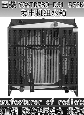 玉动玉柴水箱YC4D 4A 6A 6B 6M 6K 6C D20 D30发电机组水箱散热器