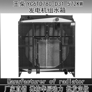 玉动玉柴水箱YC4D 4A 6A 6B 6M 6K 6C D20 D30发电机组水箱散热器