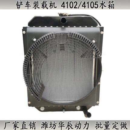 厂家直销鲁工莱工926 928 930小铲车装载机4102水箱4105散热器