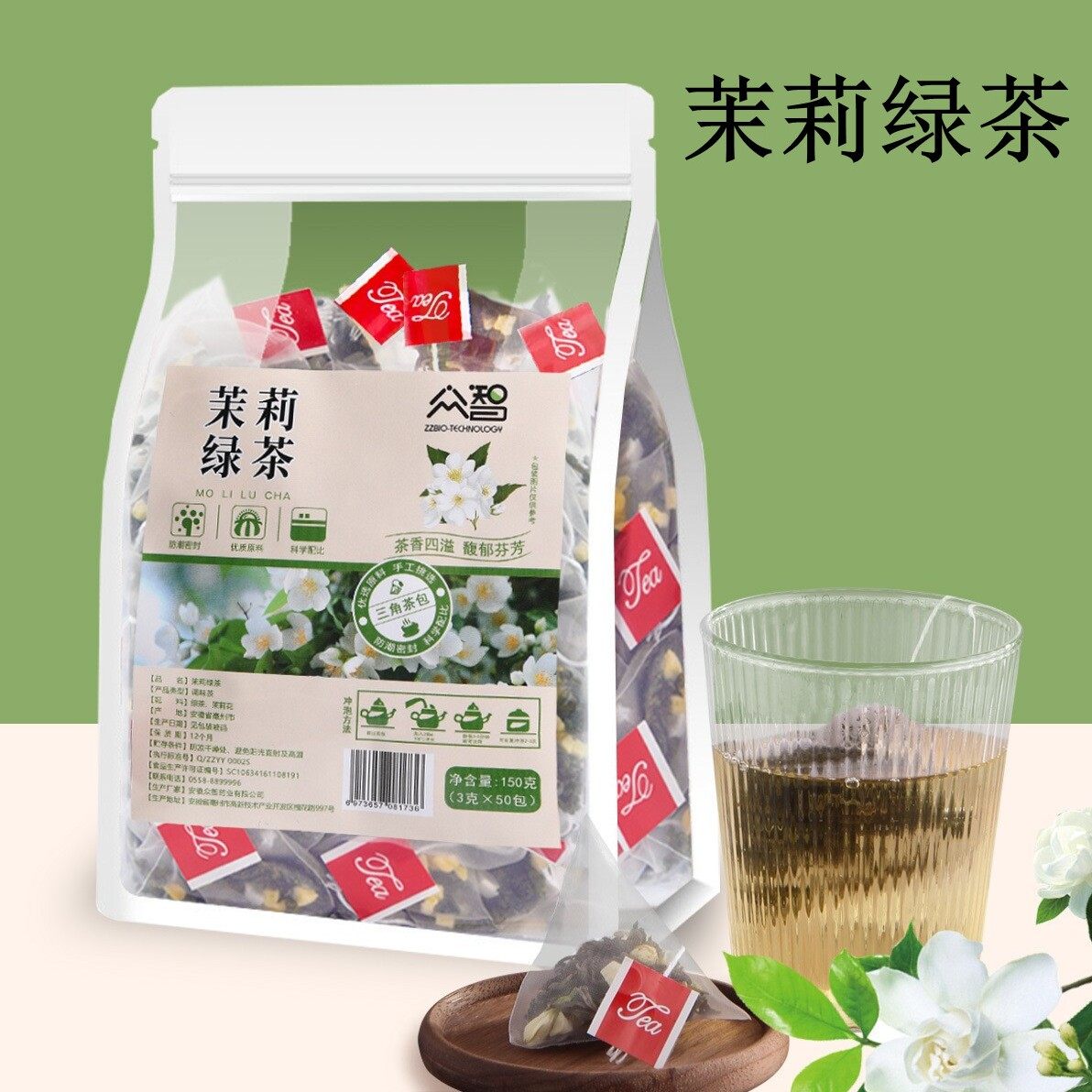 众智茉莉花茶包养生茶代用茶魔力绿茶组合泡茶独立包50包25包