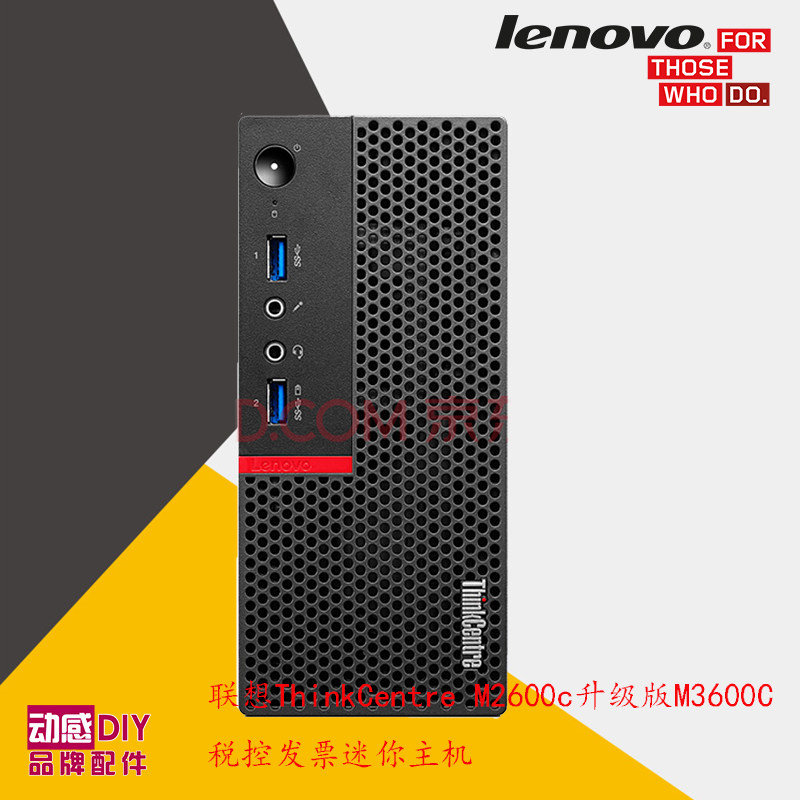 联想 开天 Thinkcentre M3600C 虚拟化终端主机  税控发票 台式机