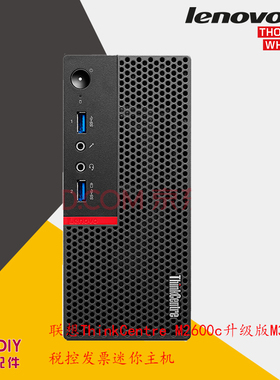 联想 开天 Thinkcentre M3600C 虚拟化终端主机  税控发票 台式机