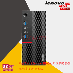 联想 开天 Thinkcentre M3600C 虚拟化终端主机  税控发票 台式机