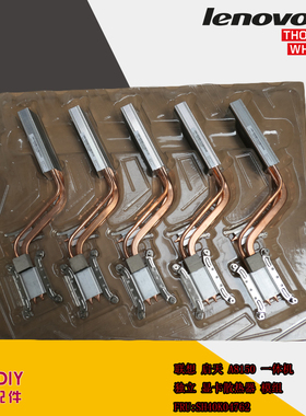 联想 一体机启天A8150 铜管散热模组SH40K04762
