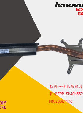 联想M700z M800z M900z M8350z M810z 一体机铜管散热片 00KT187