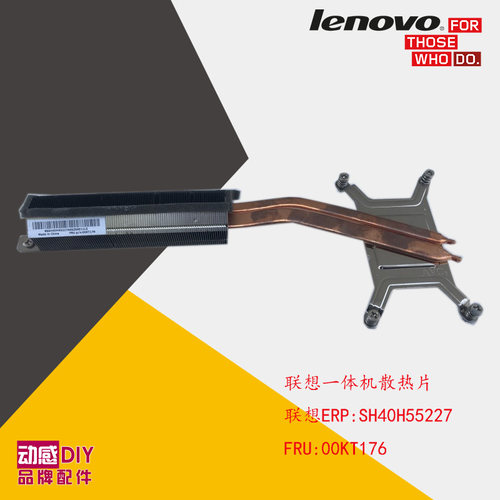 联想M700z M800z M900z M8350z M810z 一体机铜管散热片 00KT187