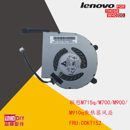 联想原装M700 M715q M900 M910q散热器 Tiny3风扇00KT152