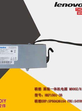ThinkCenter M810Z/800Z/818Z 电源 54Y8927 HKF1501-3B PA-1151