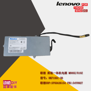 ThinkCenter M810Z/800Z/818Z 电源 54Y8927 HKF1501-3B PA-1151