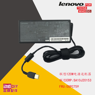 联想方口120w电源C4005C4030S4040ADP 1121 00PC759 120THB