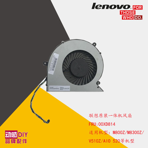 联想原装一体机风扇M800Z/M8300Z/V510Z/启天A3300/M2300/E63Z