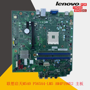 P565A4 支持锐龙R5 LM5 主板 CPU AM4P19ME2 联想启天M540