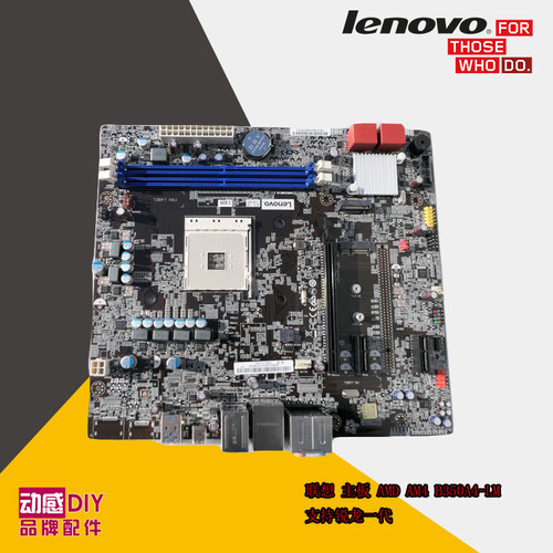 联想主板 AMD AM4 B350ME B350A4-LM