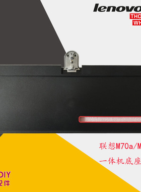 联想一体机ThinkCentre M70A M830z-N000 电脑固定支架