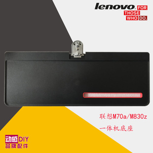 N000 M830z 电脑固定支架 M70A 联想一体机ThinkCentre