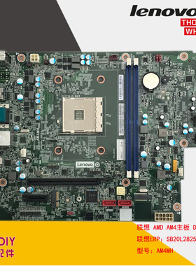 联想AM4MH主板AM4平台M.2新接口启天M520/扬天M-5300k